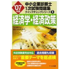 経済学・経済政策　’０７年版