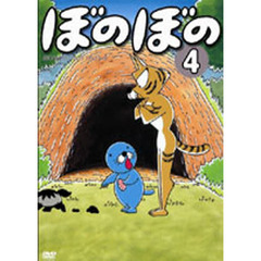 ＤＶＤ　ぼのぼの　　　４