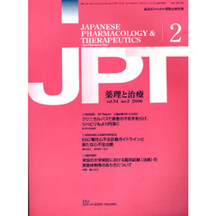 薬理と治療　　３４－　２