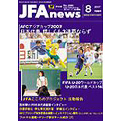 ＪＦＡｎｅｗｓ　２００７年　８月情報号