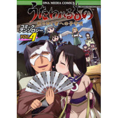 うたわれるもの　散りゆく者　アンソロ　４