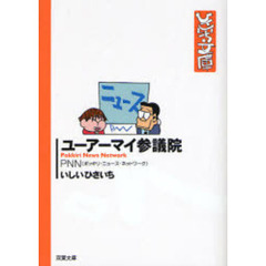 いしいひさいち いしいひさいちの検索結果 - 通販｜セブンネット