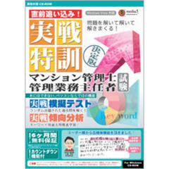 ＣＤ－ＲＯＭ　マンション管理士・管理業務