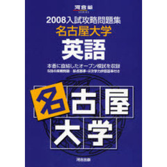 名古屋大学英語