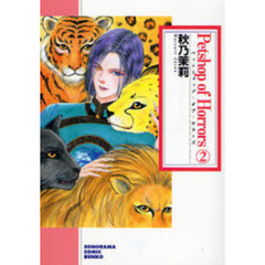 Ｐｅｔｓｈｏｐ　ｏｆ　Ｈｏｒｒｏｒｓ　２　新版