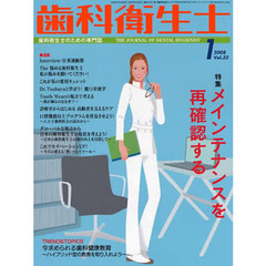 歯科衛生士　３２－　１