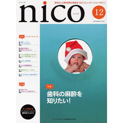 ｎｉｃｏ　２００７　１２