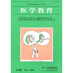 医学教育　３８－　６