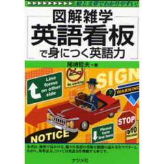 英語看板で身につく英語力