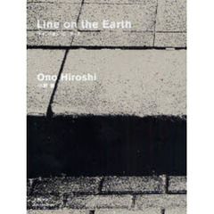 ライン・オン・ジ・アース