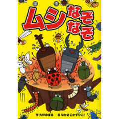ムシなぞなぞ