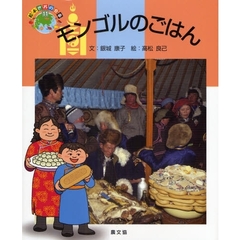 モンゴルのごはん