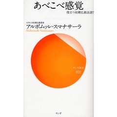 あべこべ感覚
