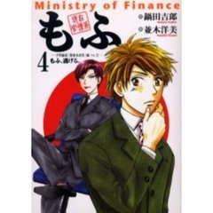 現在官僚系もふ　　　４