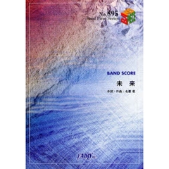 楽譜　未来　ＨＹ