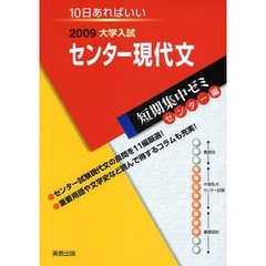 センター現代文　１０日あればいい　２００９