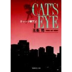 キャッツ・アイ　全巻セット　（全10巻）