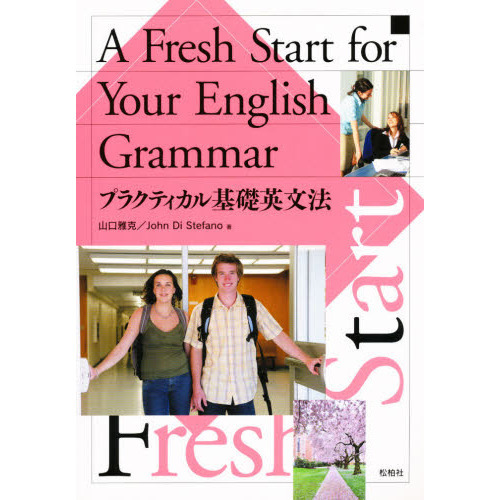 ֥ͥåȥåԥ󥰤㤨A fresh start for your English grammar?ץ饯ƥñʸˡפβǤʤ1,870ߤˤʤޤ