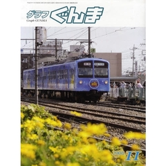 グラフぐんま　２００８－１１