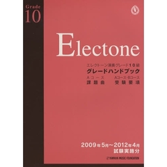 楽譜　エレクトーン演奏グレード１０級グレ