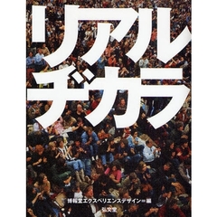 リアルヂカラ