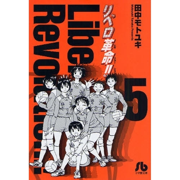 リベロ革命!!(レボリューション)1〜7巻 文庫 全巻セット