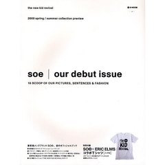 ｓｏｅ｜ｏｕｒ　ｄｅｂｕｔ　ｉｓｓｕｅ