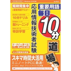 ＣＤ－ＲＯＭ　応用情報技術者試験