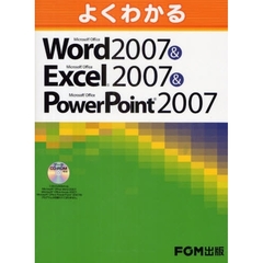 よくわかるＭｉｃｒｏｓｏｆｔ　Ｏｆｆｉｃｅ　Ｗｏｒｄ　２００７＆Ｍｉｃｒｏｓｏｆｔ　Ｏｆｆｉｃｅ　Ｅｘｃｅｌ　２００７＆Ｍｉｃｒｏｓｏｆｔ　Ｏｆｆｉｃｅ　ＰｏｗｅｒＰｏｉｎｔ　２００７