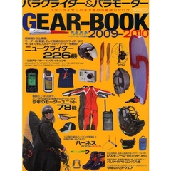 パラグライダー＆パラモーターＧＥＡＲ－ＢＯＯＫ　最強のギア年鑑　２００９－２０１０