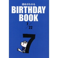 運命がわかるＢＩＲＴＨＤＡＹ　ＢＯＯＫ　７／２２