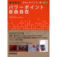 パワーポイント自由自在