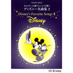 楽譜　ディズニー名曲集　　　２