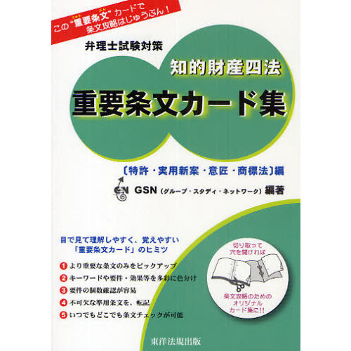 一問一答集 (意匠法・商標法・条約類編) (弁理士試験対策シリ-ズ