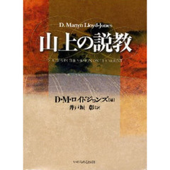 山上の説教