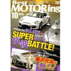 ＤＶＤ　ベストモータリング’０８　１０月