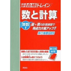 算数　　　１　数と計算　移行措置対応