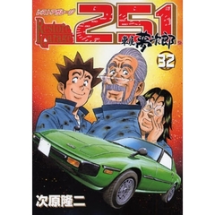 レストアガレージ２５１　車屋夢次郎　３２