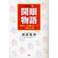 悪魔の経済学 お金にだまされるな！！/文芸社/浅野浩明浅野浩明出版社 ...