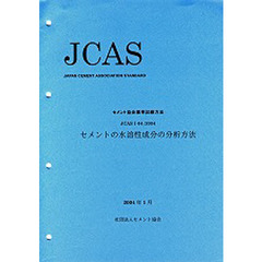 セメントの水溶性成分の分析方法