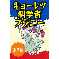 キョーレツ科学者・フラニー - 通販｜セブンネットショッピング