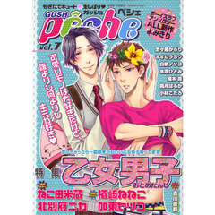 ＧＵＳＨ　ｐｅｃｈｅ　もぎたてキュート・生しぼり　ｖｏｌ．７　特集乙女男子