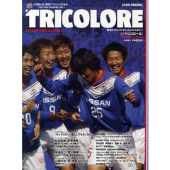 ＴＲＩＣＯＬＯＲＥ　横浜Ｆ・マリノスオフィシャルマガジン「トリコロール」　２０１０ＳＵＭＭＥＲ　２０１０年前半戦を丸ごと収録！
