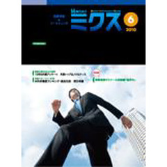 Ｍｏｎｔｈｌｙ　ミクス　３８－　７