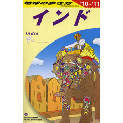 地球の歩き方　Ｄ２８　’１０～’１１　インド