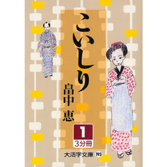 こいしり　１