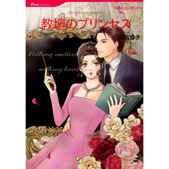 教壇のプリンセス