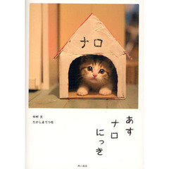 あすナロにっき
