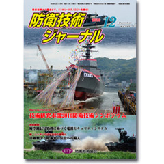 防衛技術ジャーナル　３５７