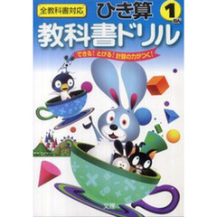 小ドリル　ひき算　１